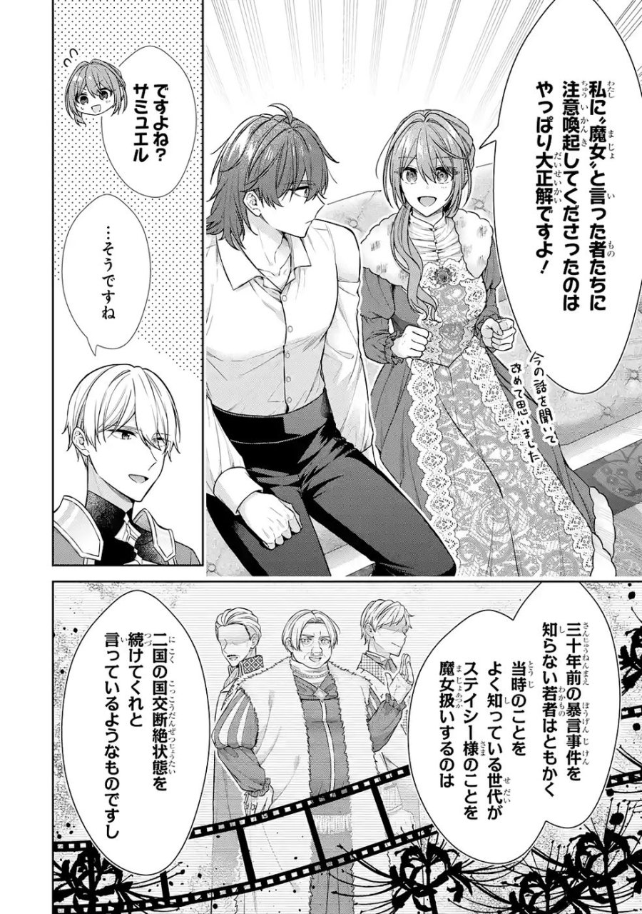 聖女が「甘やかしてくれる優しい旦那様」を募集したら国王陛下が立候補してきた 第17話 - Trang 26