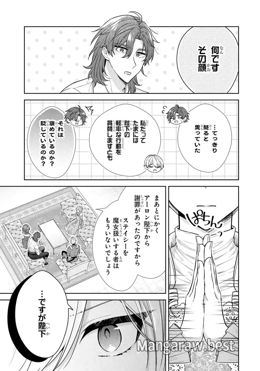 聖女が「甘やかしてくれる優しい旦那様」を募集したら国王陛下が立候補してきた 第17話 - Trang 27