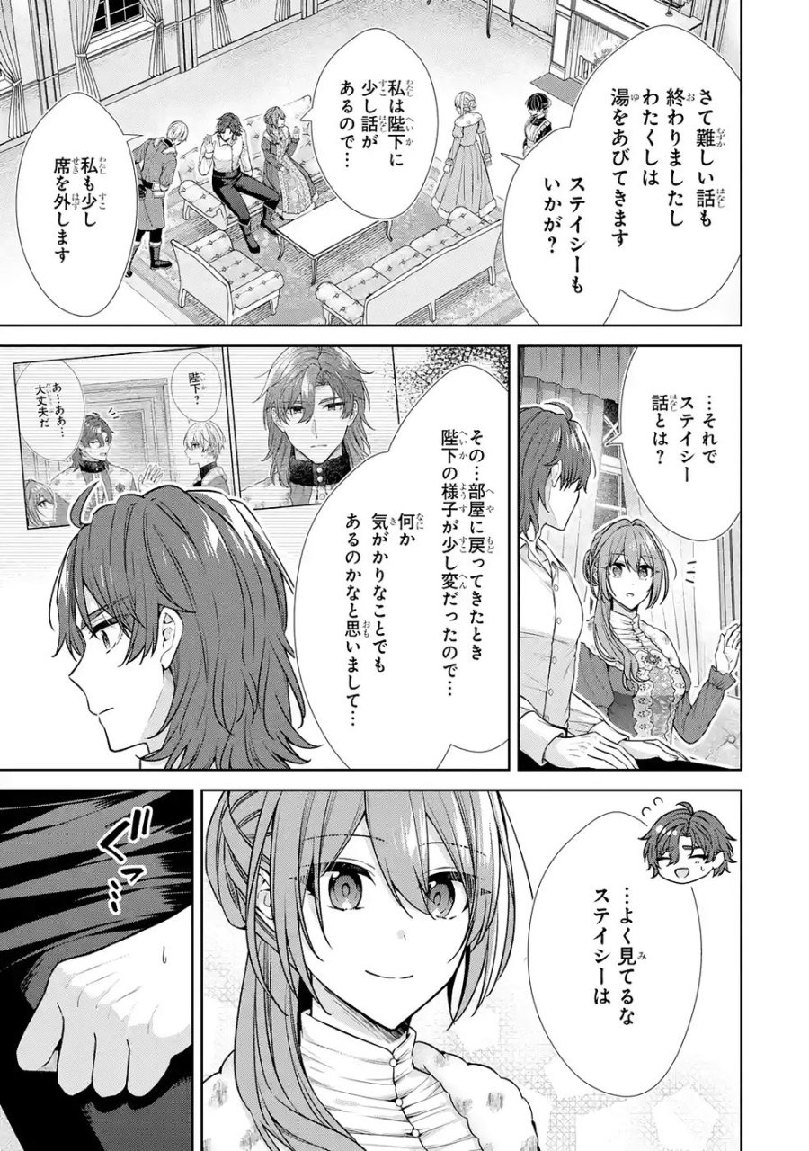 聖女が「甘やかしてくれる優しい旦那様」を募集したら国王陛下が立候補してきた 第17話 - Trang 29