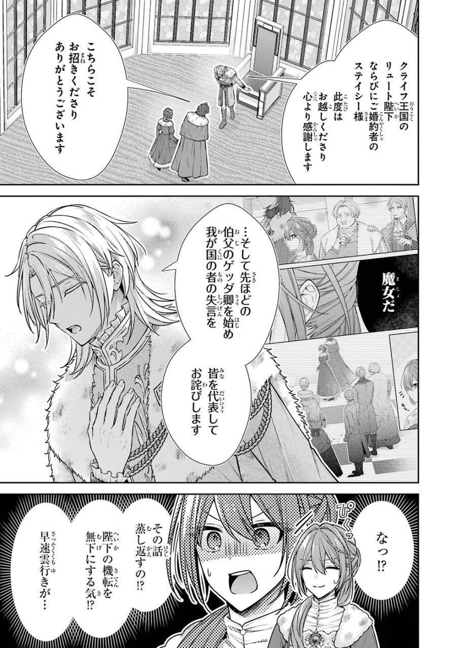 聖女が「甘やかしてくれる優しい旦那様」を募集したら国王陛下が立候補してきた 第17話 - Trang 3