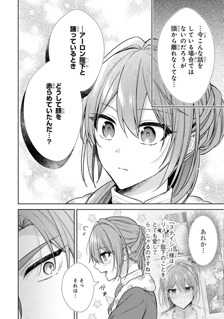 聖女が「甘やかしてくれる優しい旦那様」を募集したら国王陛下が立候補してきた 第17話 - Trang 30
