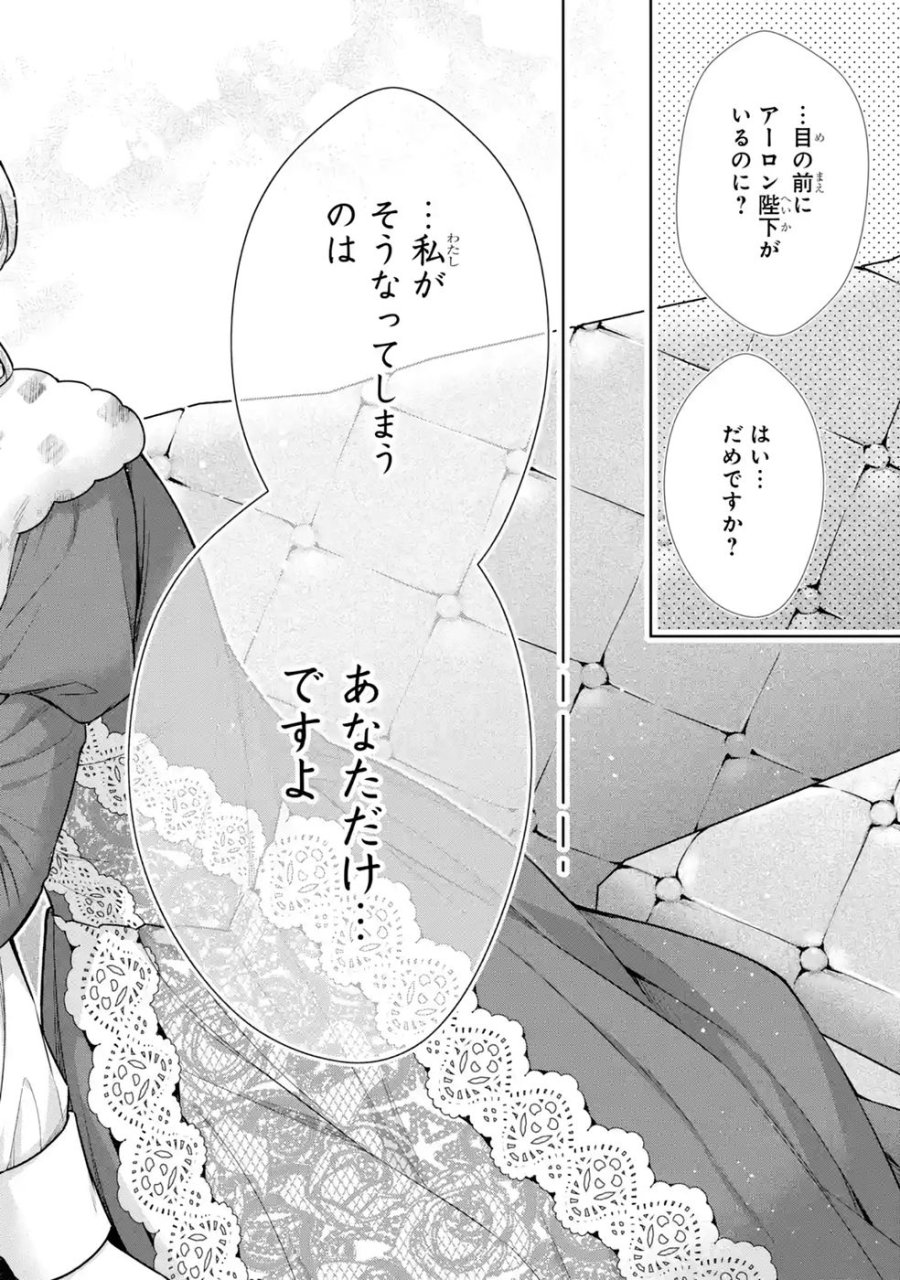 聖女が「甘やかしてくれる優しい旦那様」を募集したら国王陛下が立候補してきた 第17話 - Trang 32