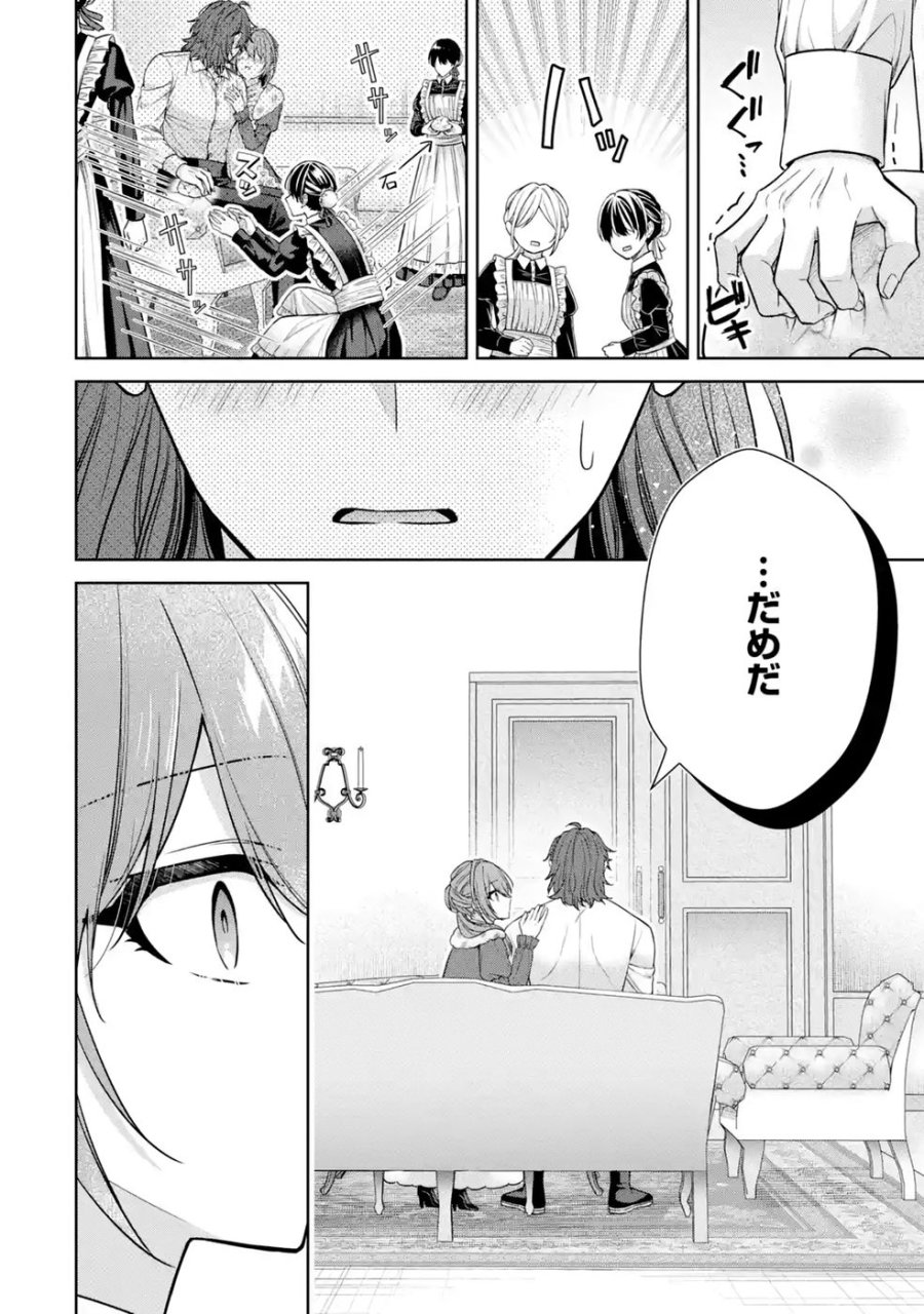 聖女が「甘やかしてくれる優しい旦那様」を募集したら国王陛下が立候補してきた 第17話 - Trang 34
