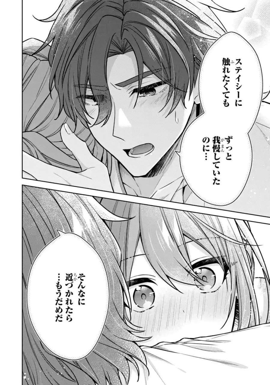 聖女が「甘やかしてくれる優しい旦那様」を募集したら国王陛下が立候補してきた 第17話 - Trang 36