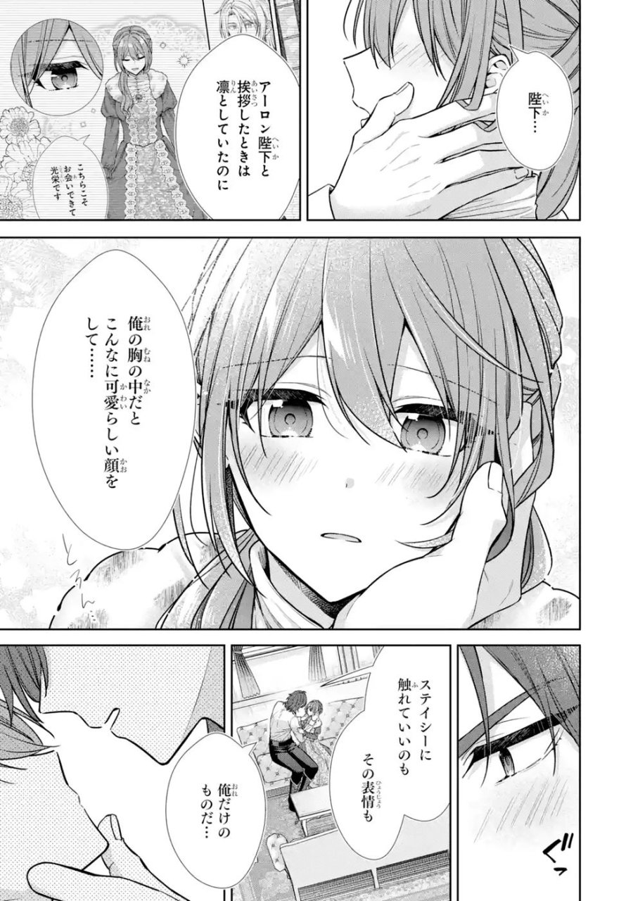 聖女が「甘やかしてくれる優しい旦那様」を募集したら国王陛下が立候補してきた 第17話 - Trang 37