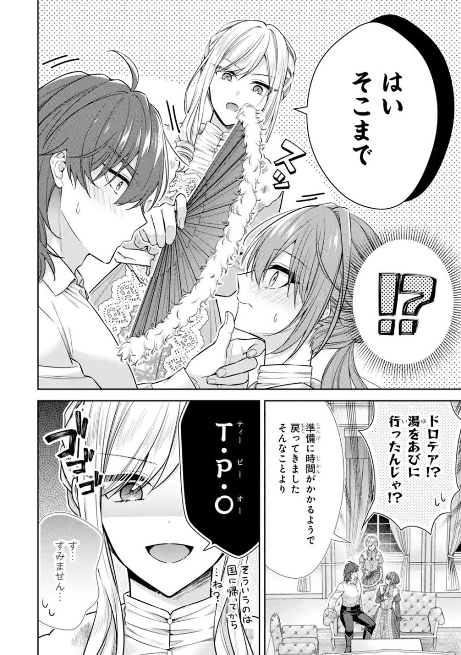聖女が「甘やかしてくれる優しい旦那様」を募集したら国王陛下が立候補してきた 第17話 - Trang 38