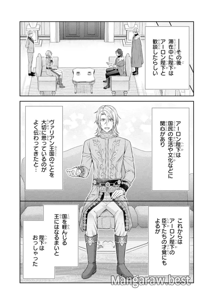 聖女が「甘やかしてくれる優しい旦那様」を募集したら国王陛下が立候補してきた 第17話 - Trang 39