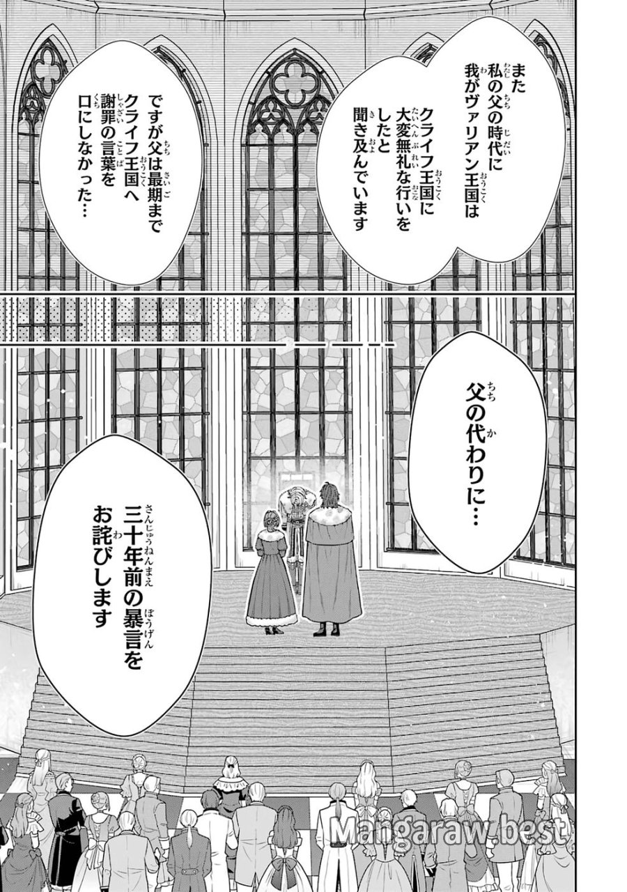 聖女が「甘やかしてくれる優しい旦那様」を募集したら国王陛下が立候補してきた 第17話 - Trang 5
