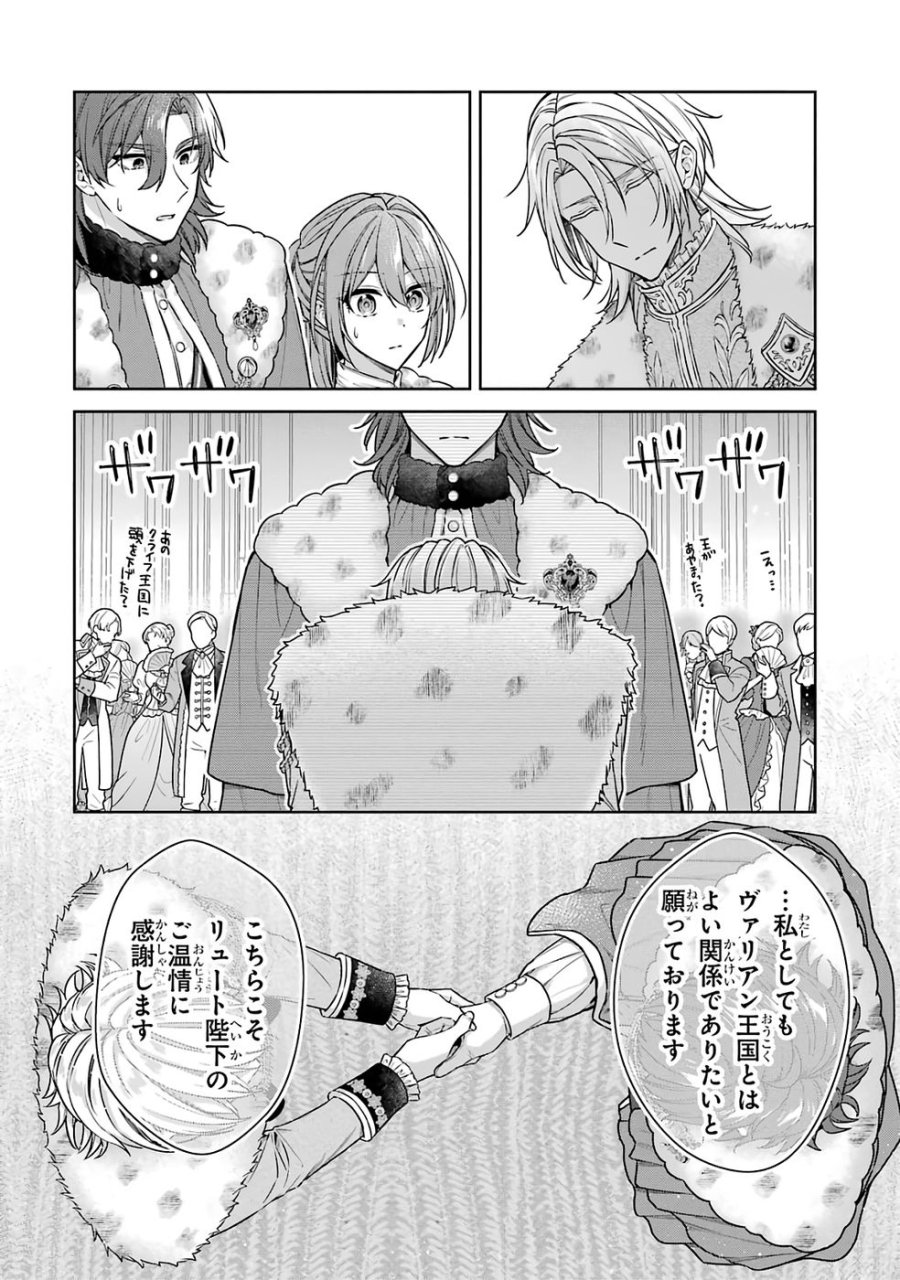 聖女が「甘やかしてくれる優しい旦那様」を募集したら国王陛下が立候補してきた 第17話 - Trang 6