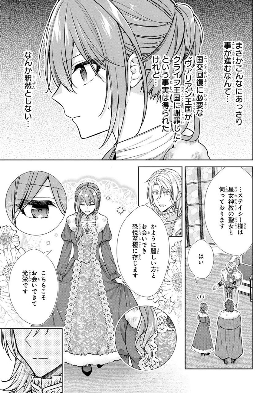 聖女が「甘やかしてくれる優しい旦那様」を募集したら国王陛下が立候補してきた 第17話 - Trang 7