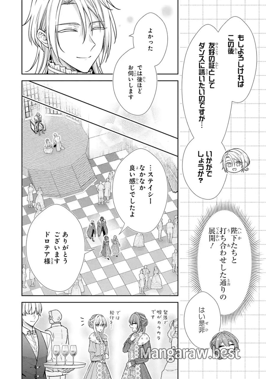 聖女が「甘やかしてくれる優しい旦那様」を募集したら国王陛下が立候補してきた 第17話 - Trang 8