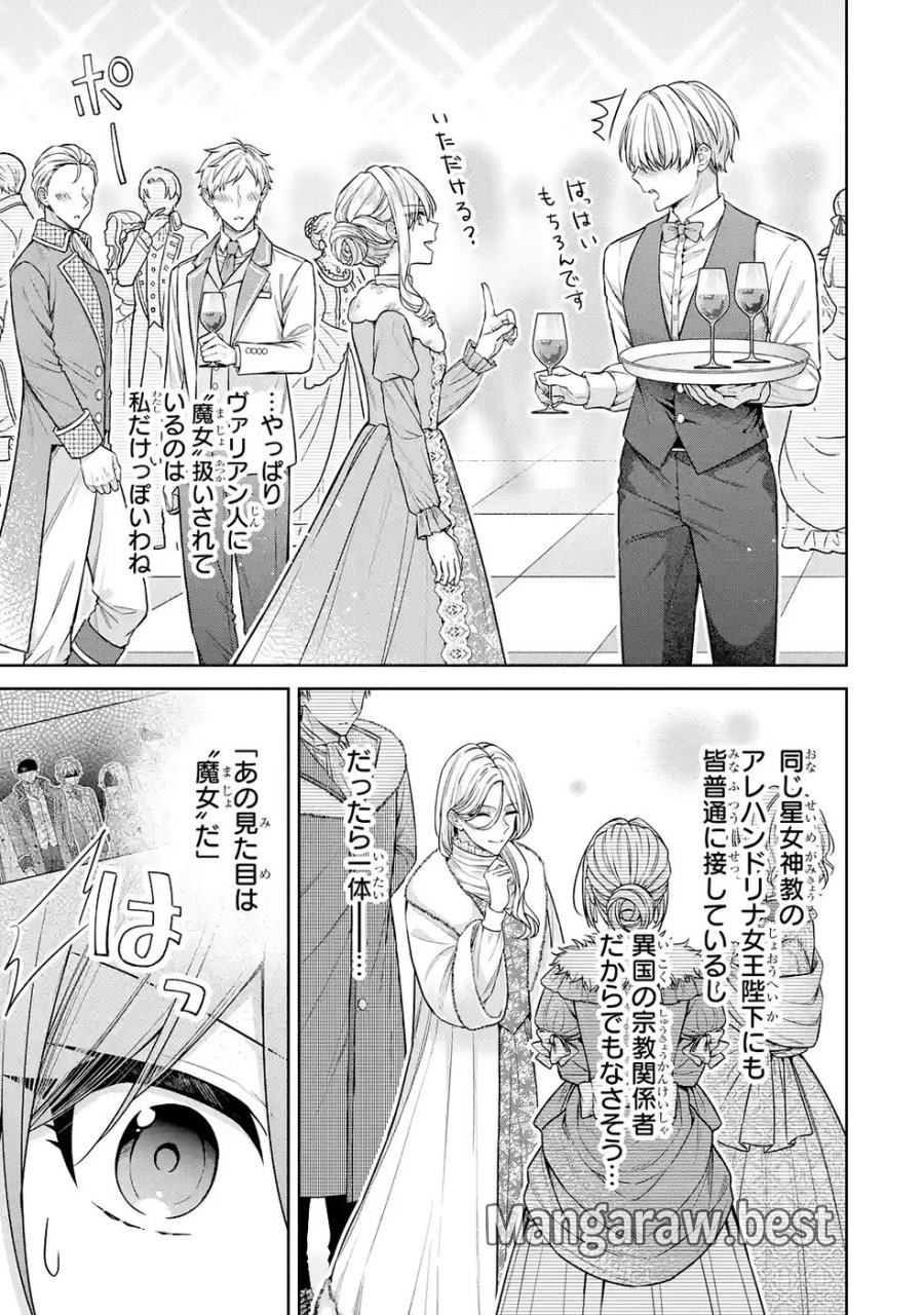 聖女が「甘やかしてくれる優しい旦那様」を募集したら国王陛下が立候補してきた 第17話 - Trang 9