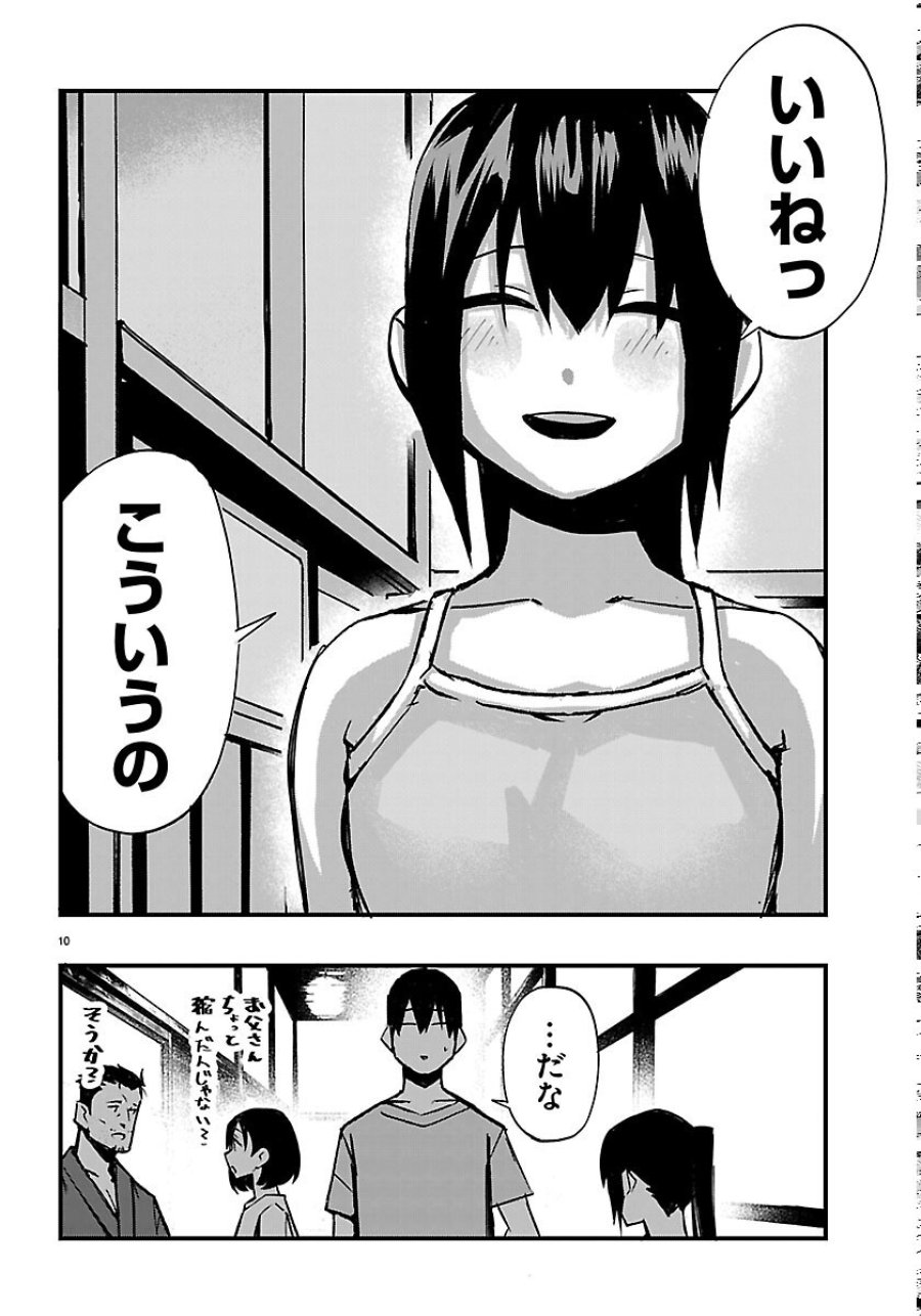 田舎ではじめる休活スローライフ～ちょっと仕事辞めて実家に帰るわ～ 第7話 - Page 10