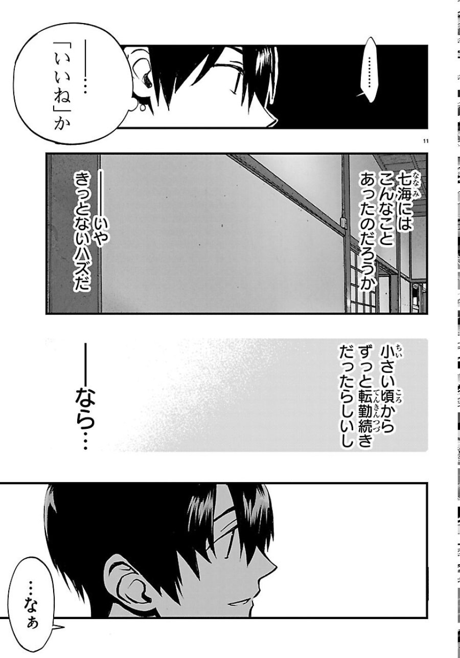 田舎ではじめる休活スローライフ～ちょっと仕事辞めて実家に帰るわ～ 第7話 - Page 11