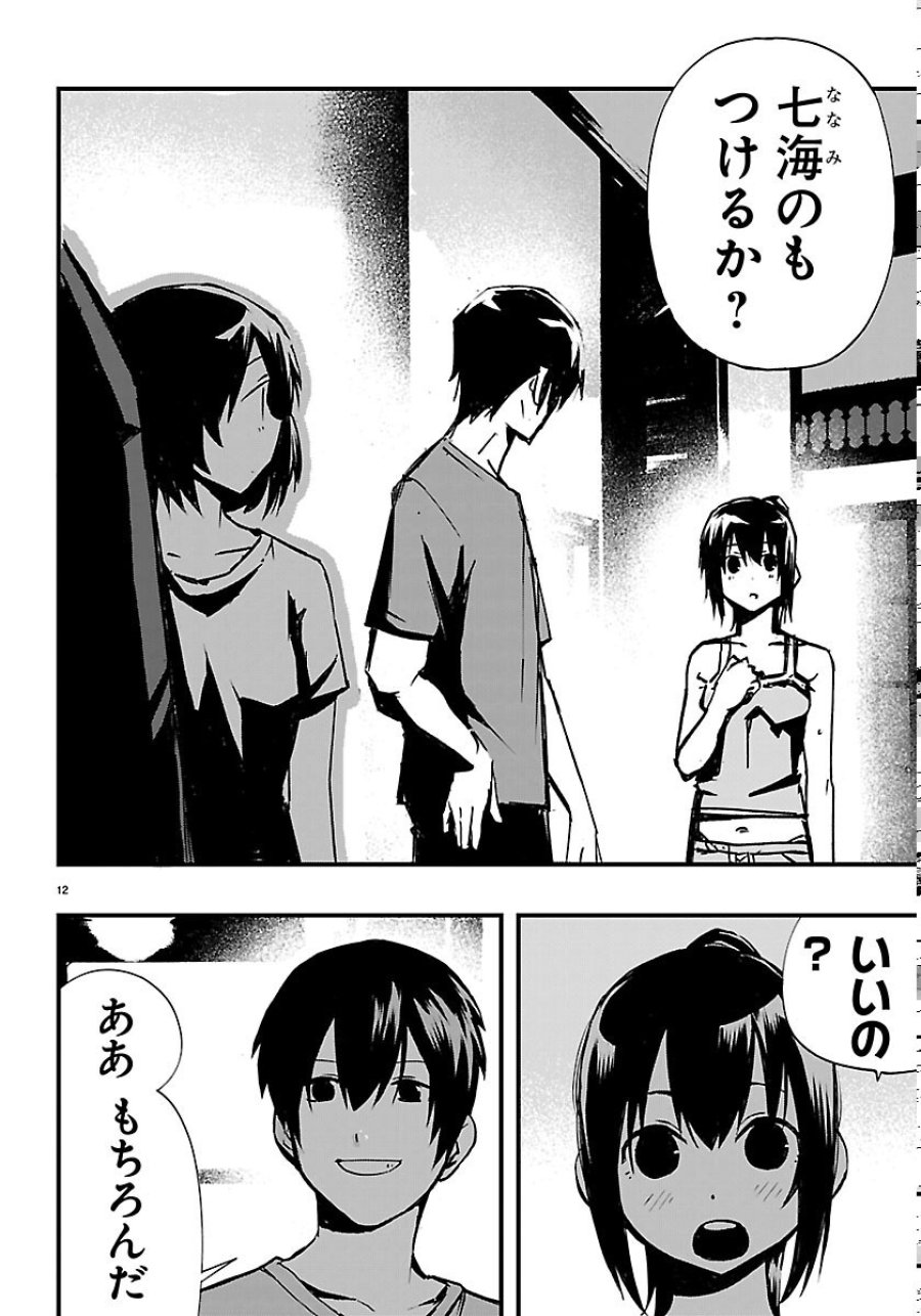 田舎ではじめる休活スローライフ～ちょっと仕事辞めて実家に帰るわ～ 第7話 - Page 12