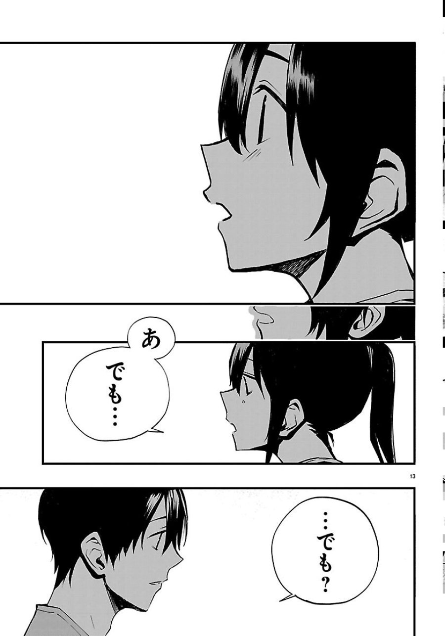 田舎ではじめる休活スローライフ～ちょっと仕事辞めて実家に帰るわ～ 第7話 - Page 13