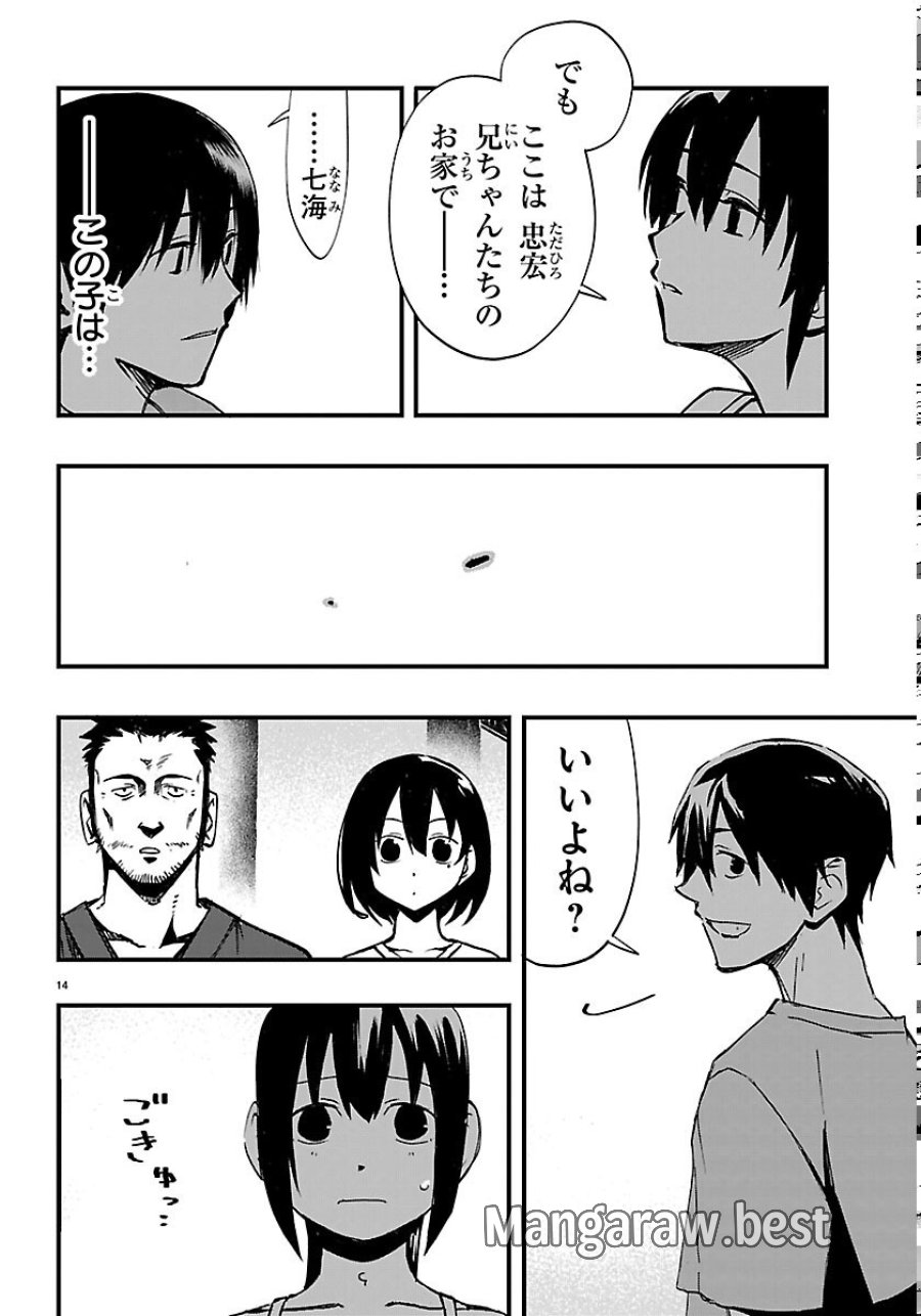 田舎ではじめる休活スローライフ～ちょっと仕事辞めて実家に帰るわ～ 第7話 - Page 14