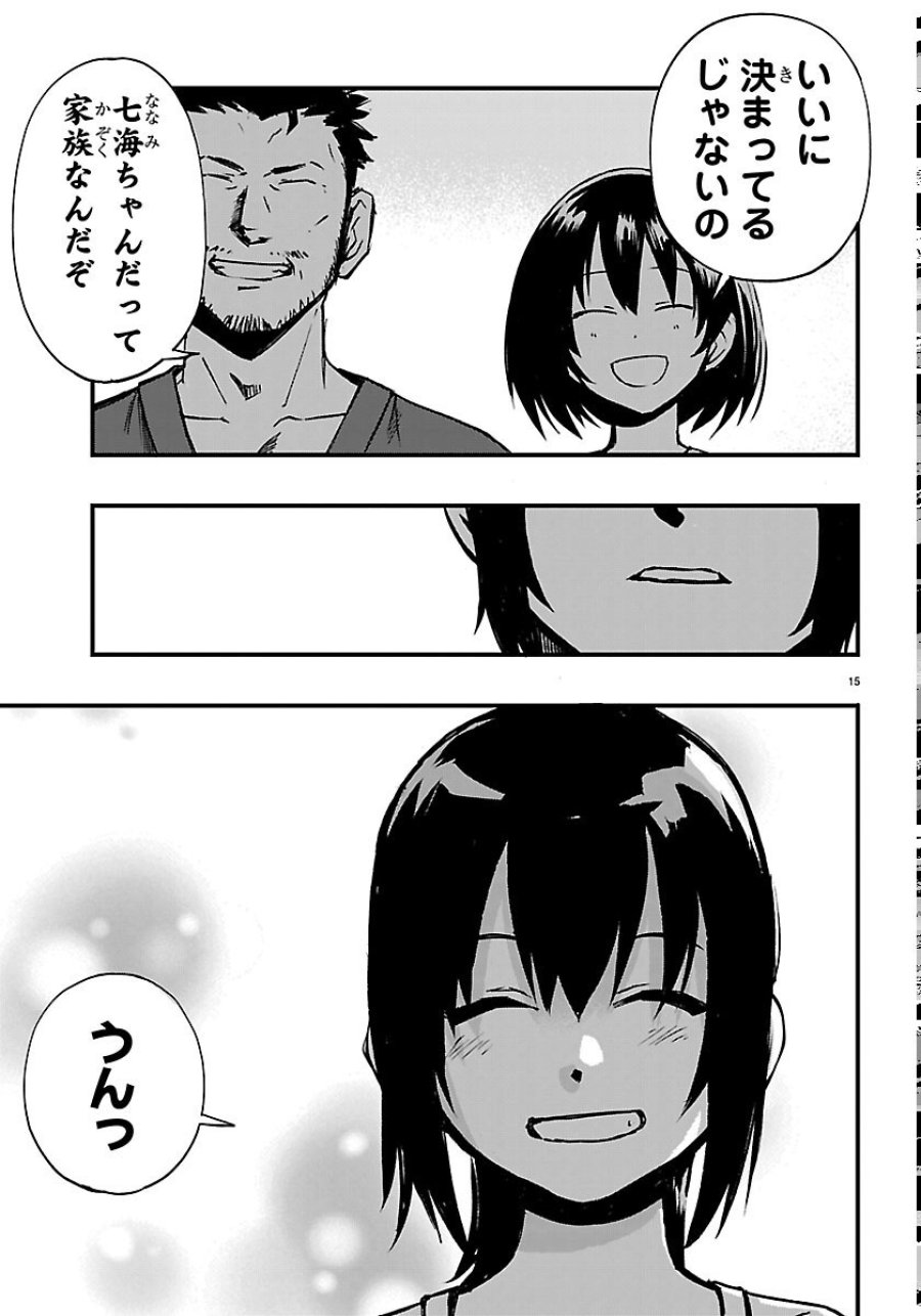 田舎ではじめる休活スローライフ～ちょっと仕事辞めて実家に帰るわ～ 第7話 - Page 15
