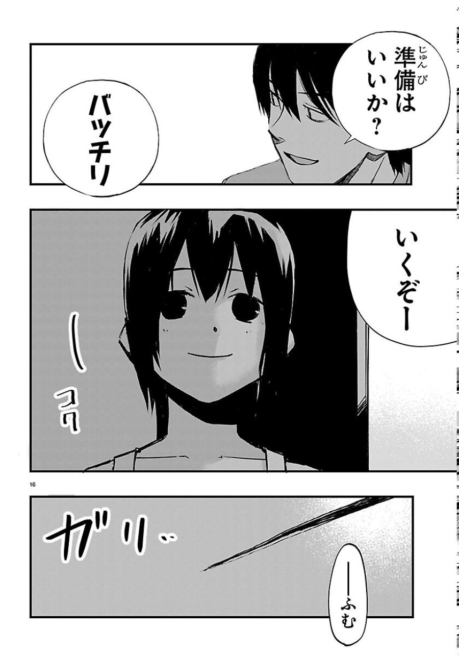田舎ではじめる休活スローライフ～ちょっと仕事辞めて実家に帰るわ～ 第7話 - Page 16