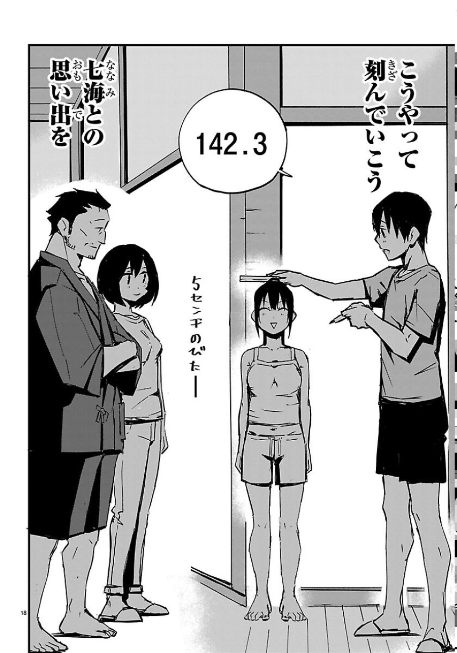 田舎ではじめる休活スローライフ～ちょっと仕事辞めて実家に帰るわ～ 第7話 - Page 18