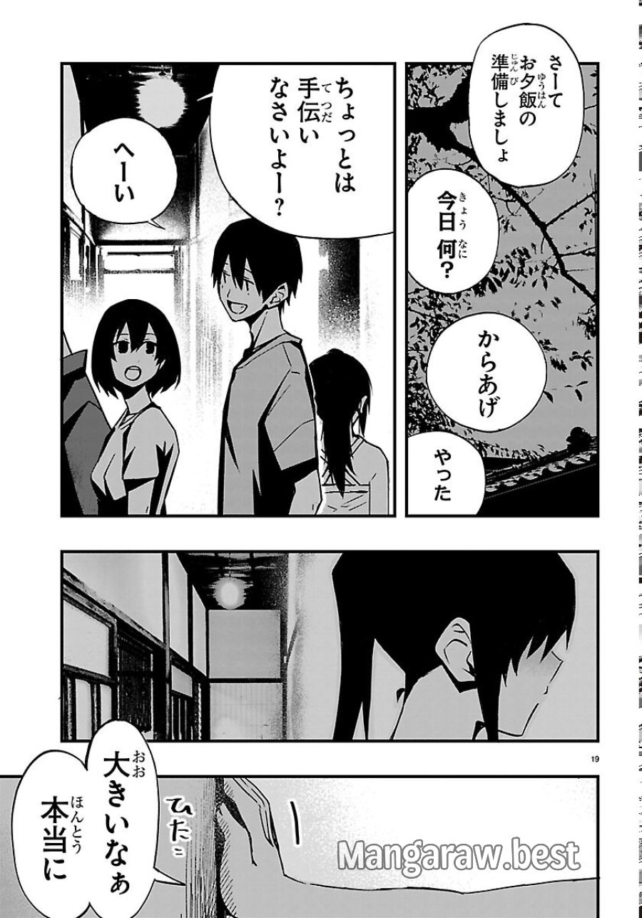 田舎ではじめる休活スローライフ～ちょっと仕事辞めて実家に帰るわ～ 第7話 - Page 19
