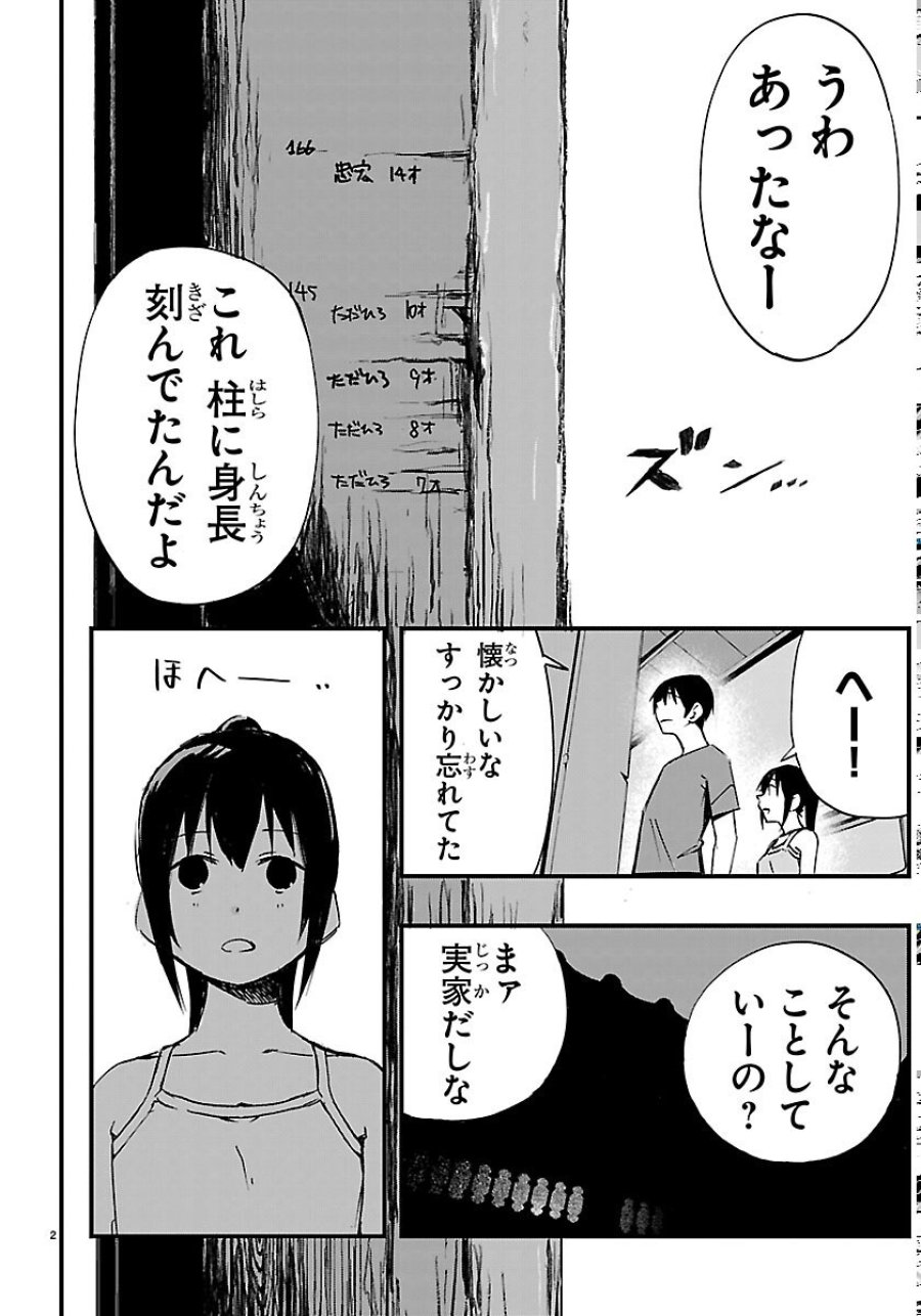 田舎ではじめる休活スローライフ～ちょっと仕事辞めて実家に帰るわ～ 第7話 - Page 2