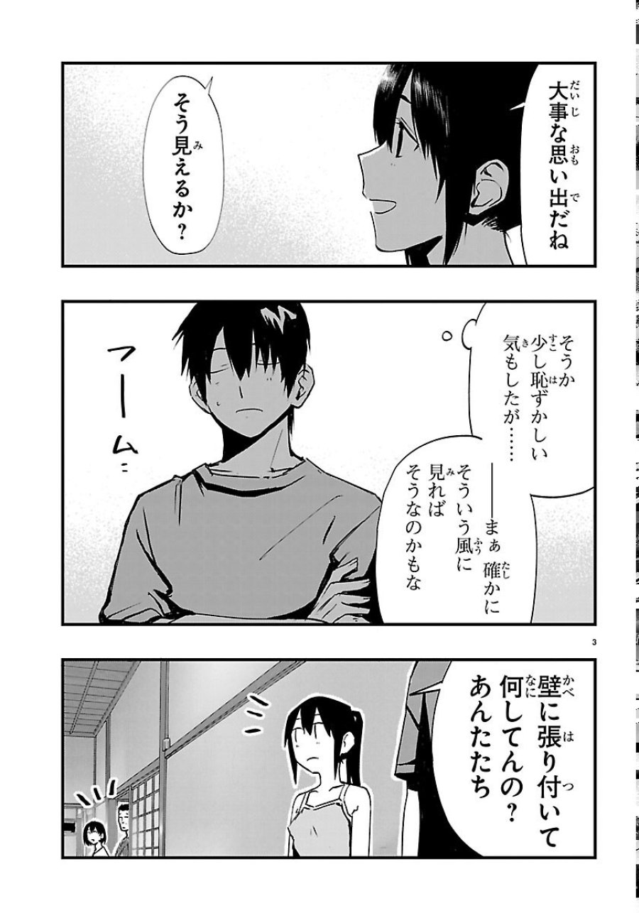 田舎ではじめる休活スローライフ～ちょっと仕事辞めて実家に帰るわ～ 第7話 - Page 3