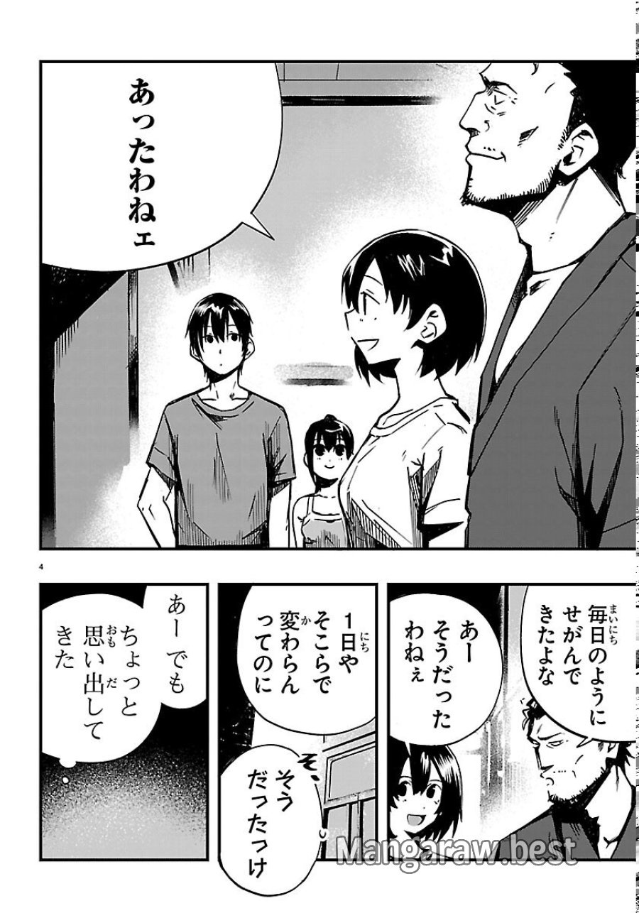 田舎ではじめる休活スローライフ～ちょっと仕事辞めて実家に帰るわ～ 第7話 - Page 4