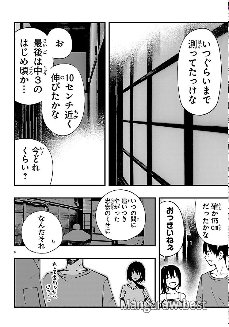 田舎ではじめる休活スローライフ～ちょっと仕事辞めて実家に帰るわ～ 第7話 - Page 6