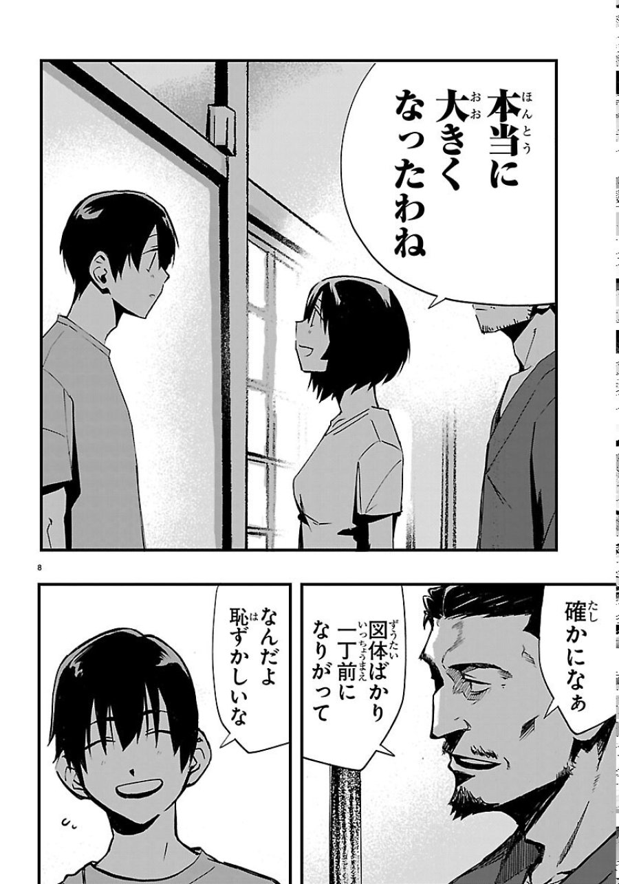 田舎ではじめる休活スローライフ～ちょっと仕事辞めて実家に帰るわ～ 第7話 - Page 8