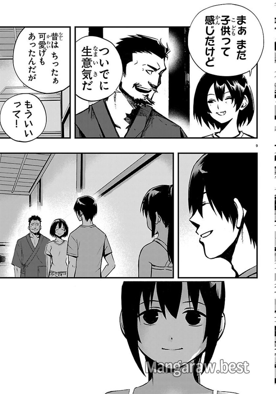 田舎ではじめる休活スローライフ～ちょっと仕事辞めて実家に帰るわ～ 第7話 - Page 9