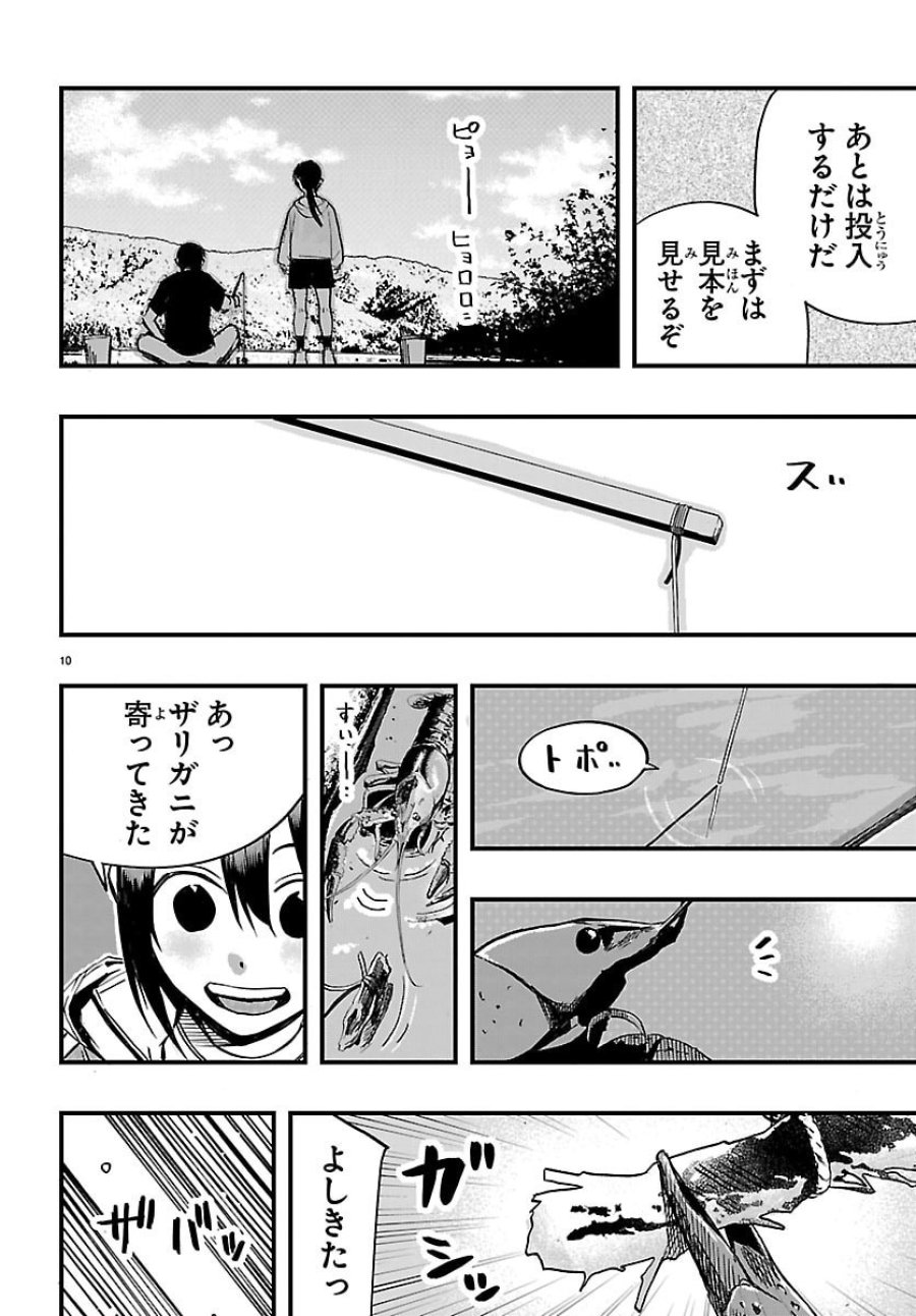 田舎ではじめる休活スローライフ～ちょっと仕事辞めて実家に帰るわ～ 第6話 - Page 10