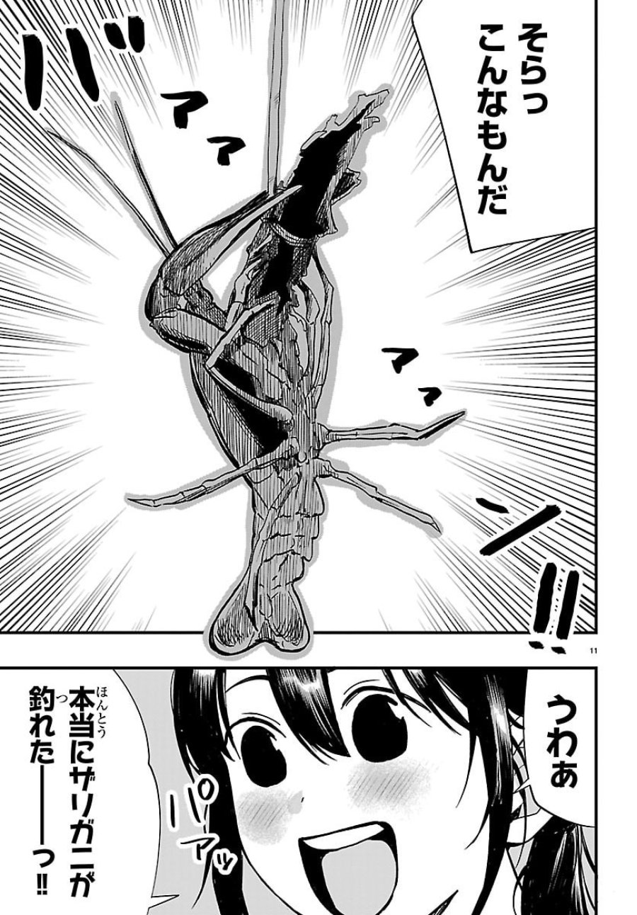 田舎ではじめる休活スローライフ～ちょっと仕事辞めて実家に帰るわ～ 第6話 - Page 11