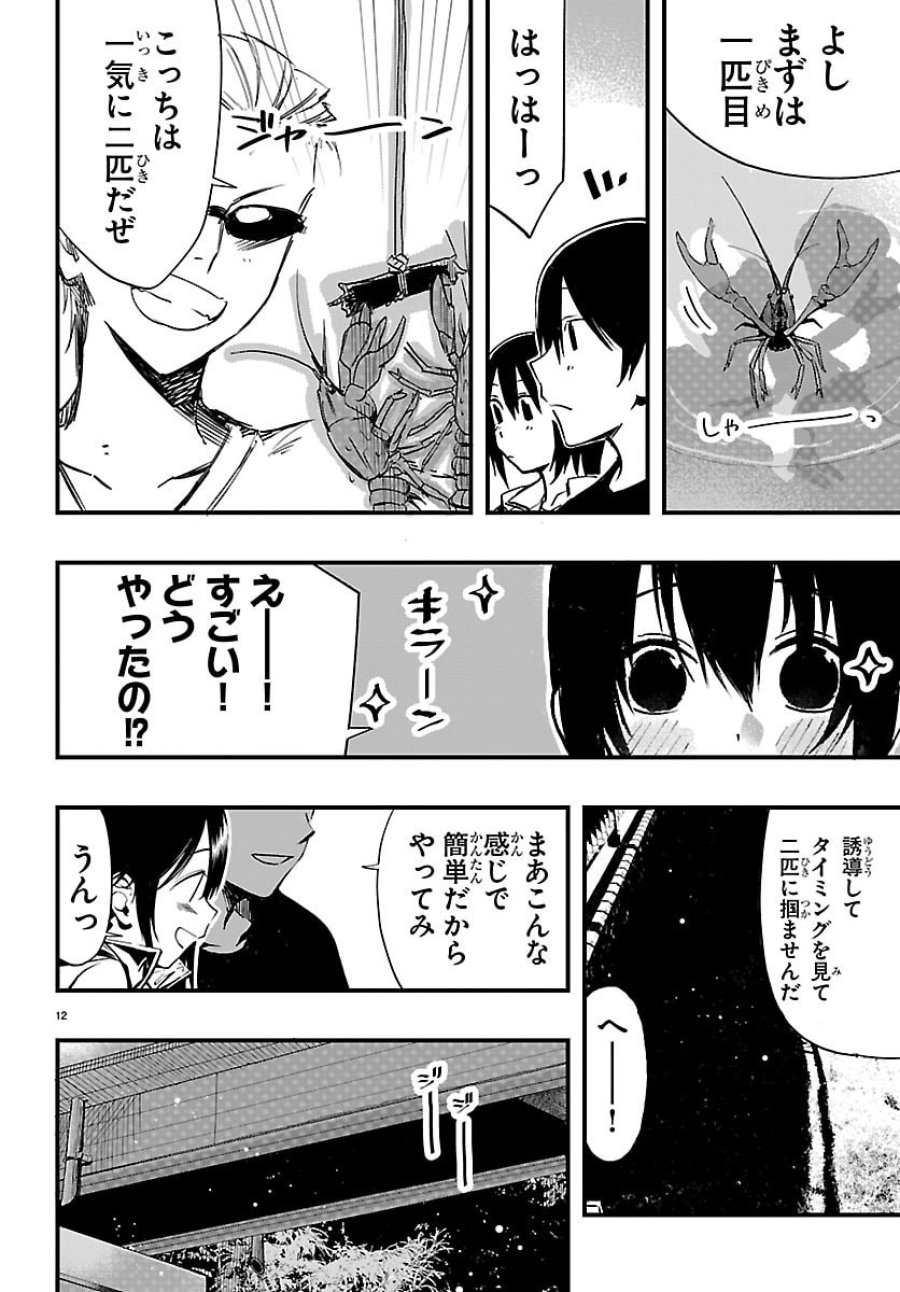 田舎ではじめる休活スローライフ～ちょっと仕事辞めて実家に帰るわ～ 第6話 - Page 12