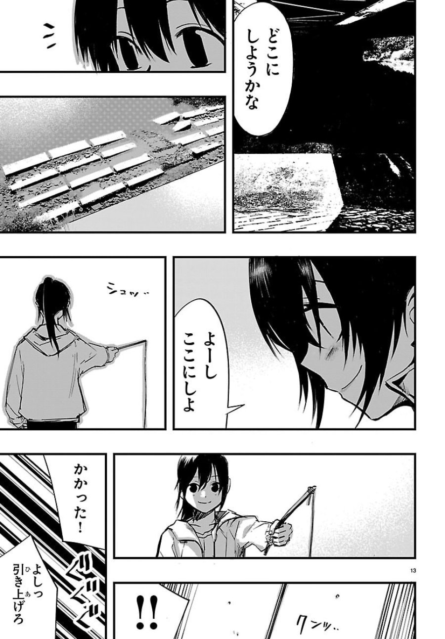 田舎ではじめる休活スローライフ～ちょっと仕事辞めて実家に帰るわ～ 第6話 - Page 13