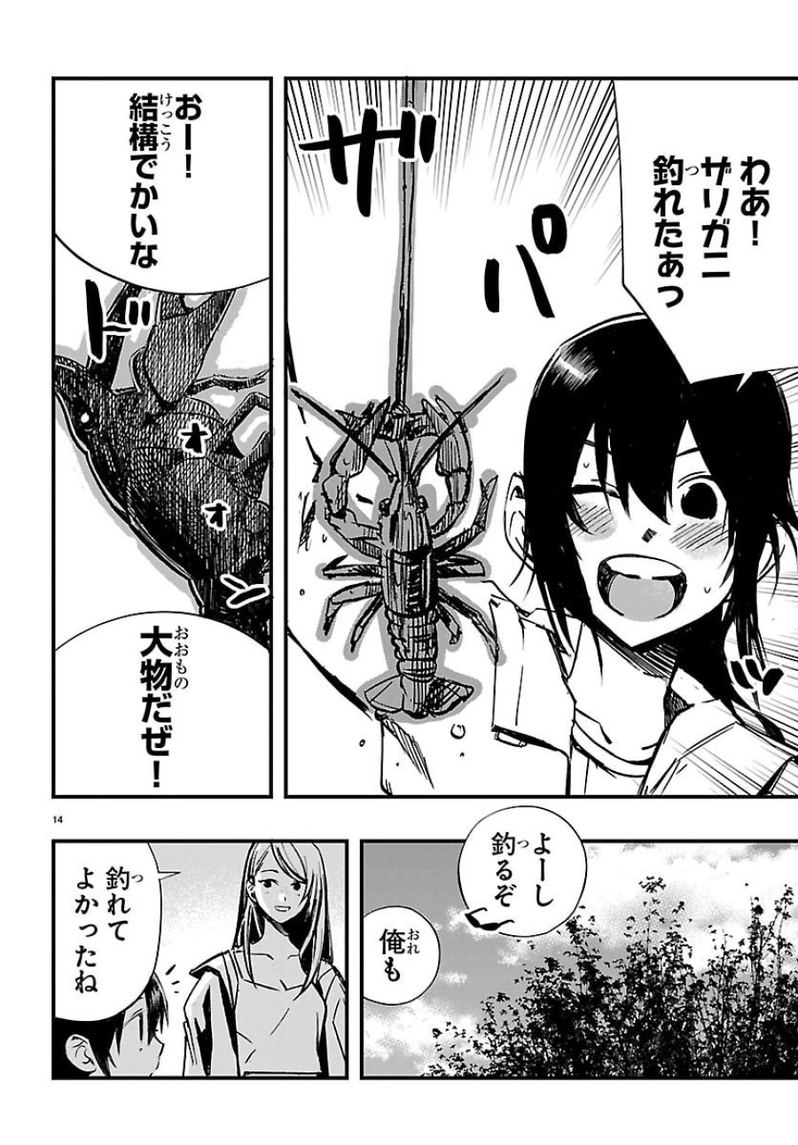 田舎ではじめる休活スローライフ～ちょっと仕事辞めて実家に帰るわ～ 第6話 - Page 14