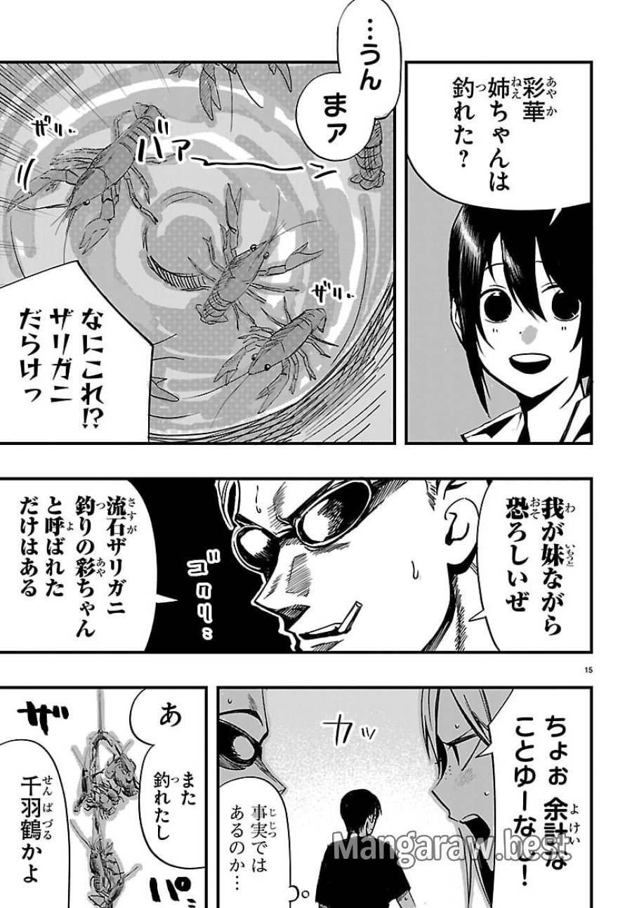 田舎ではじめる休活スローライフ～ちょっと仕事辞めて実家に帰るわ～ 第6話 - Page 15