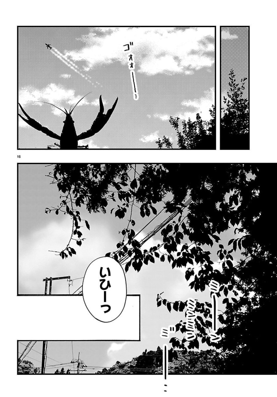 田舎ではじめる休活スローライフ～ちょっと仕事辞めて実家に帰るわ～ 第6話 - Page 16