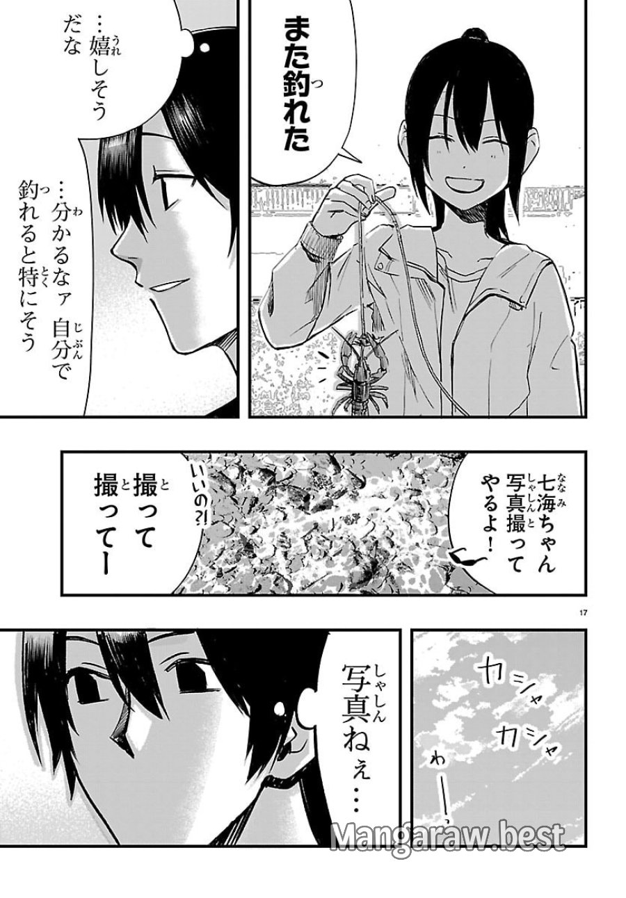 田舎ではじめる休活スローライフ～ちょっと仕事辞めて実家に帰るわ～ 第6話 - Page 17