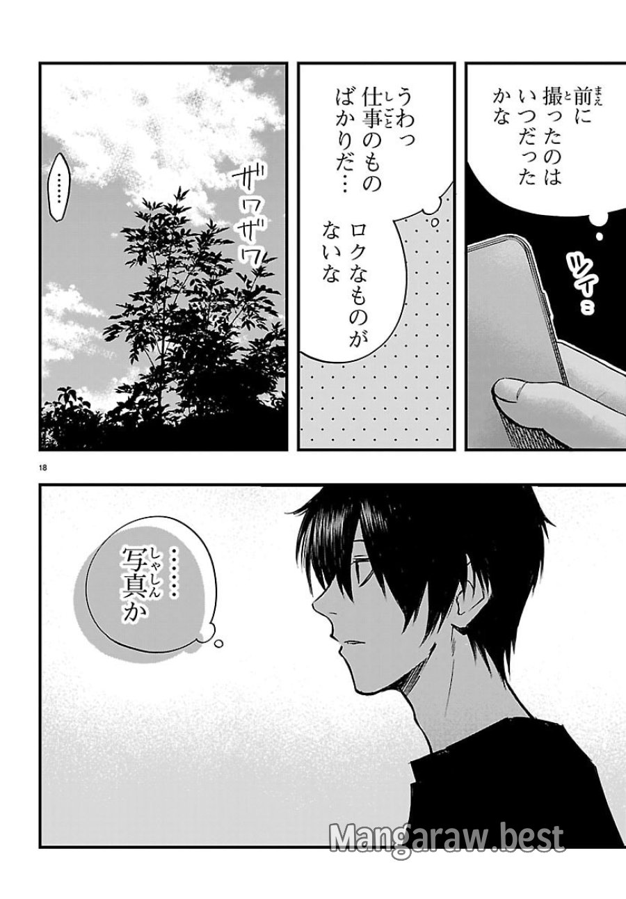 田舎ではじめる休活スローライフ～ちょっと仕事辞めて実家に帰るわ～ 第6話 - Page 18