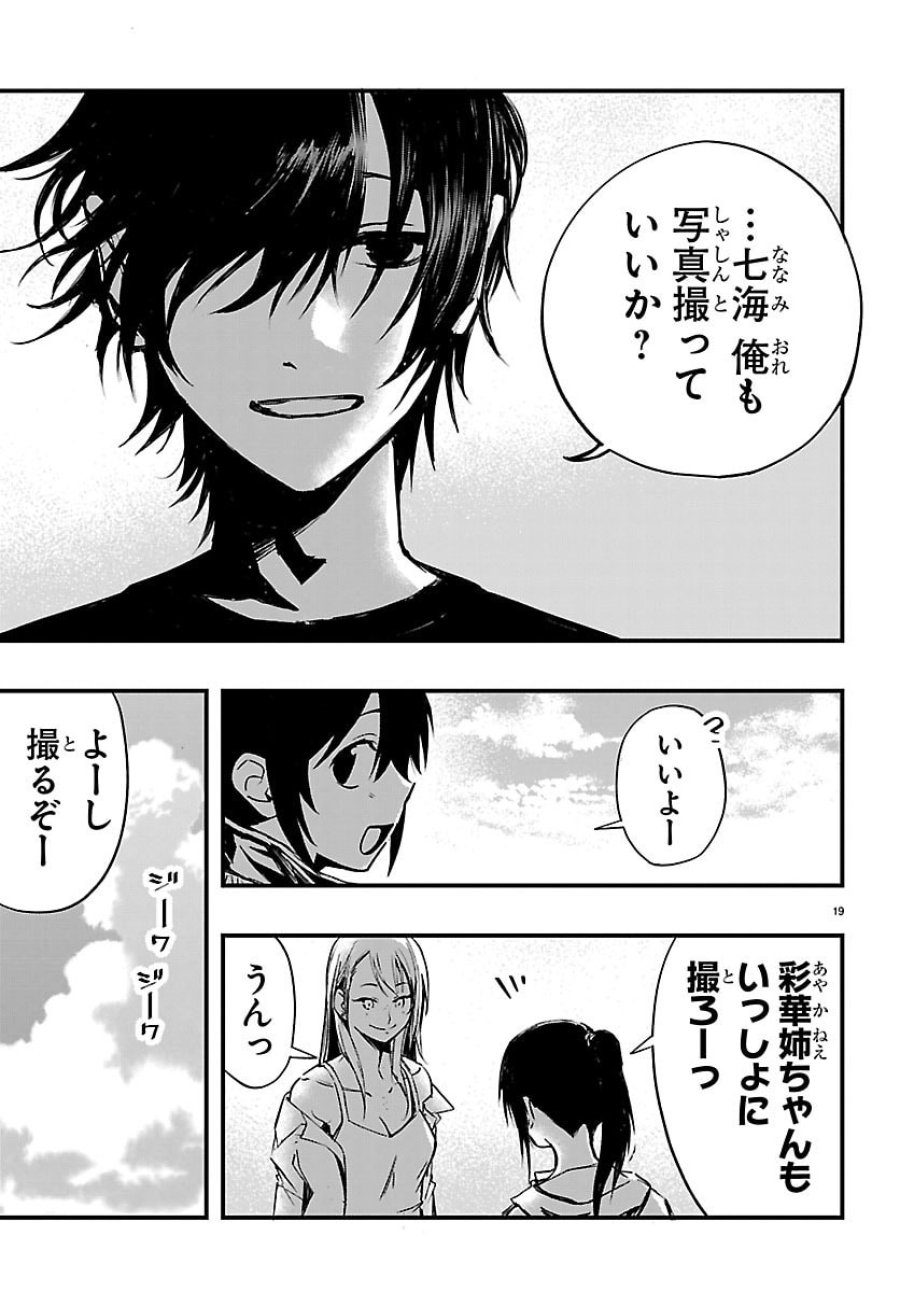 田舎ではじめる休活スローライフ～ちょっと仕事辞めて実家に帰るわ～ 第6話 - Page 19
