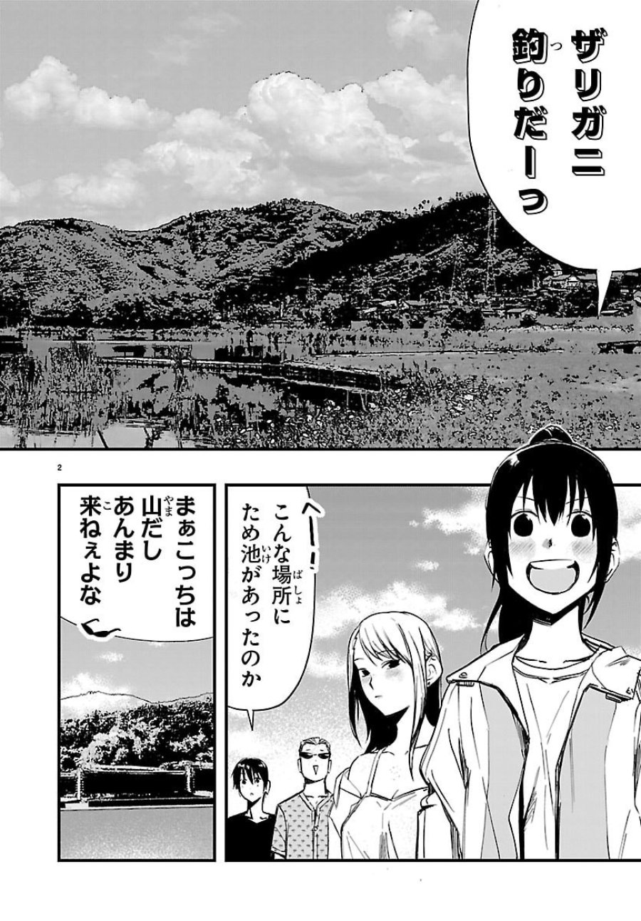 田舎ではじめる休活スローライフ～ちょっと仕事辞めて実家に帰るわ～ 第6話 - Page 2