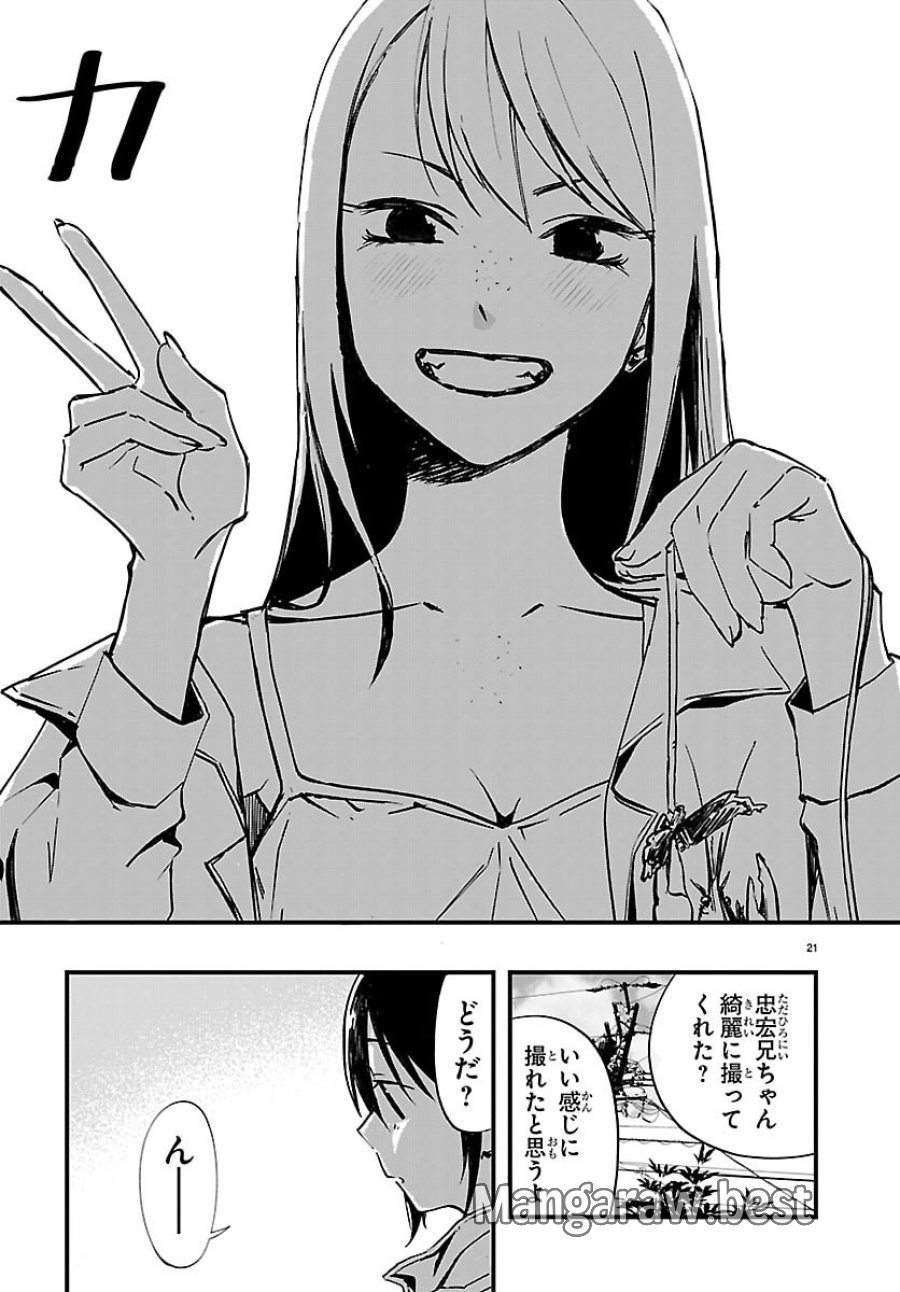 田舎ではじめる休活スローライフ～ちょっと仕事辞めて実家に帰るわ～ 第6話 - Page 21