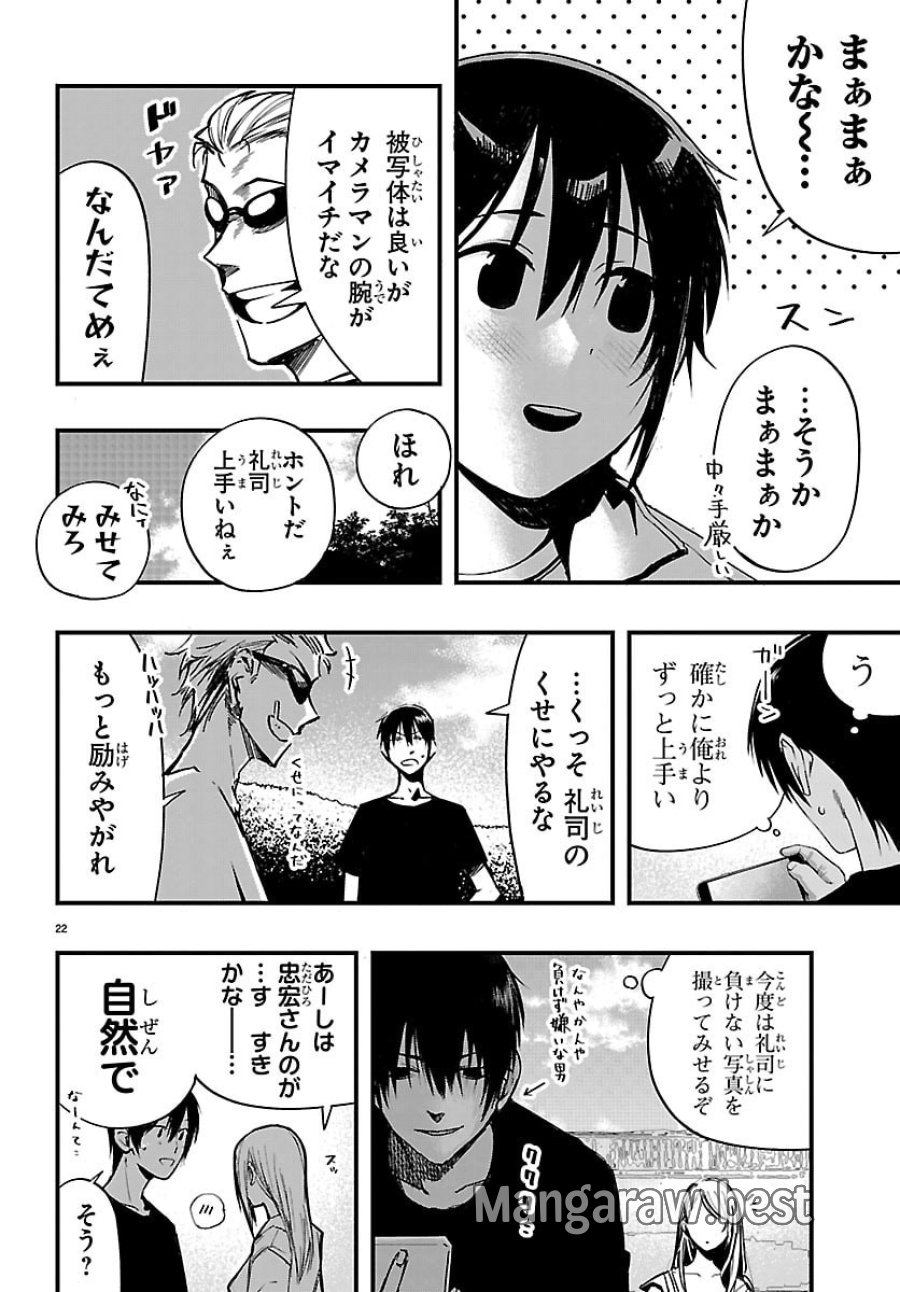 田舎ではじめる休活スローライフ～ちょっと仕事辞めて実家に帰るわ～ 第6話 - Page 22