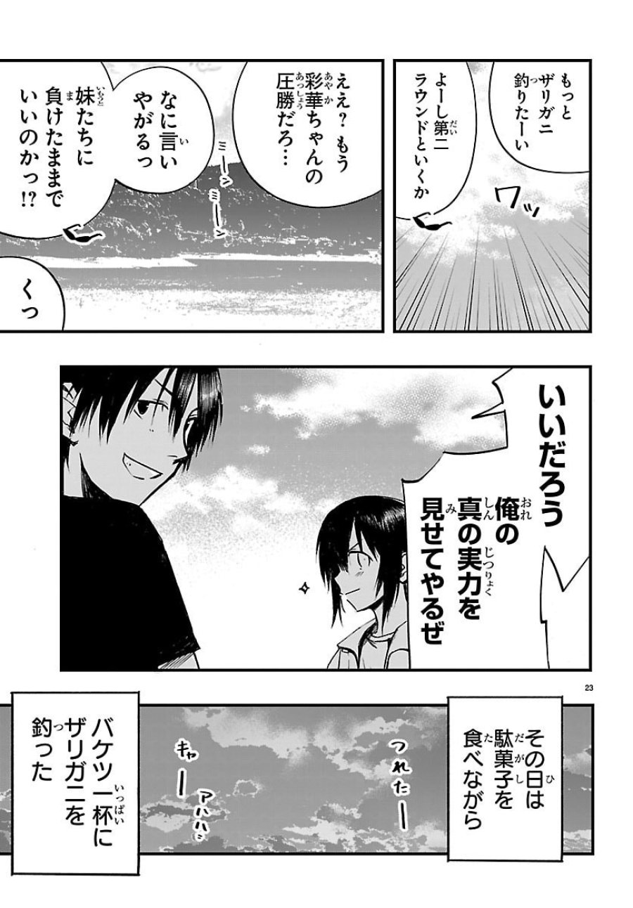 田舎ではじめる休活スローライフ～ちょっと仕事辞めて実家に帰るわ～ 第6話 - Page 23