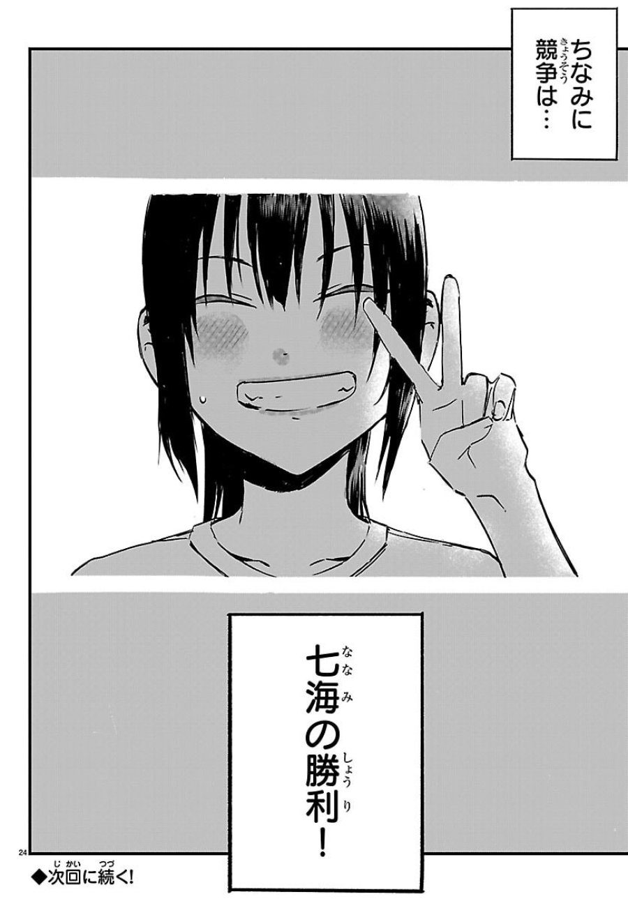 田舎ではじめる休活スローライフ～ちょっと仕事辞めて実家に帰るわ～ 第6話 - Page 24