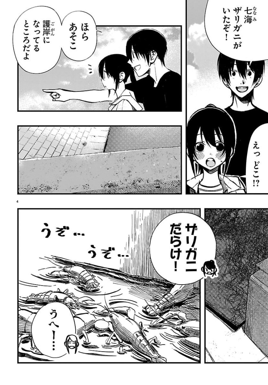 田舎ではじめる休活スローライフ～ちょっと仕事辞めて実家に帰るわ～ 第6話 - Page 4