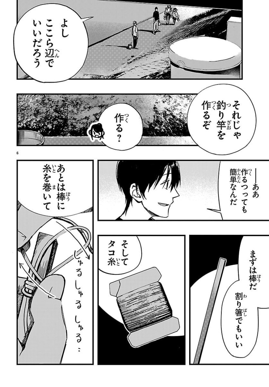 田舎ではじめる休活スローライフ～ちょっと仕事辞めて実家に帰るわ～ 第6話 - Page 6