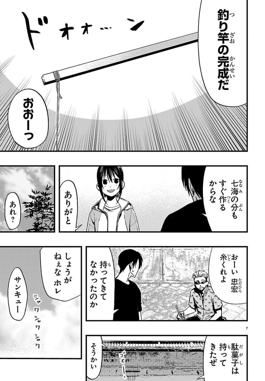 田舎ではじめる休活スローライフ～ちょっと仕事辞めて実家に帰るわ～ 第6話 - Page 7