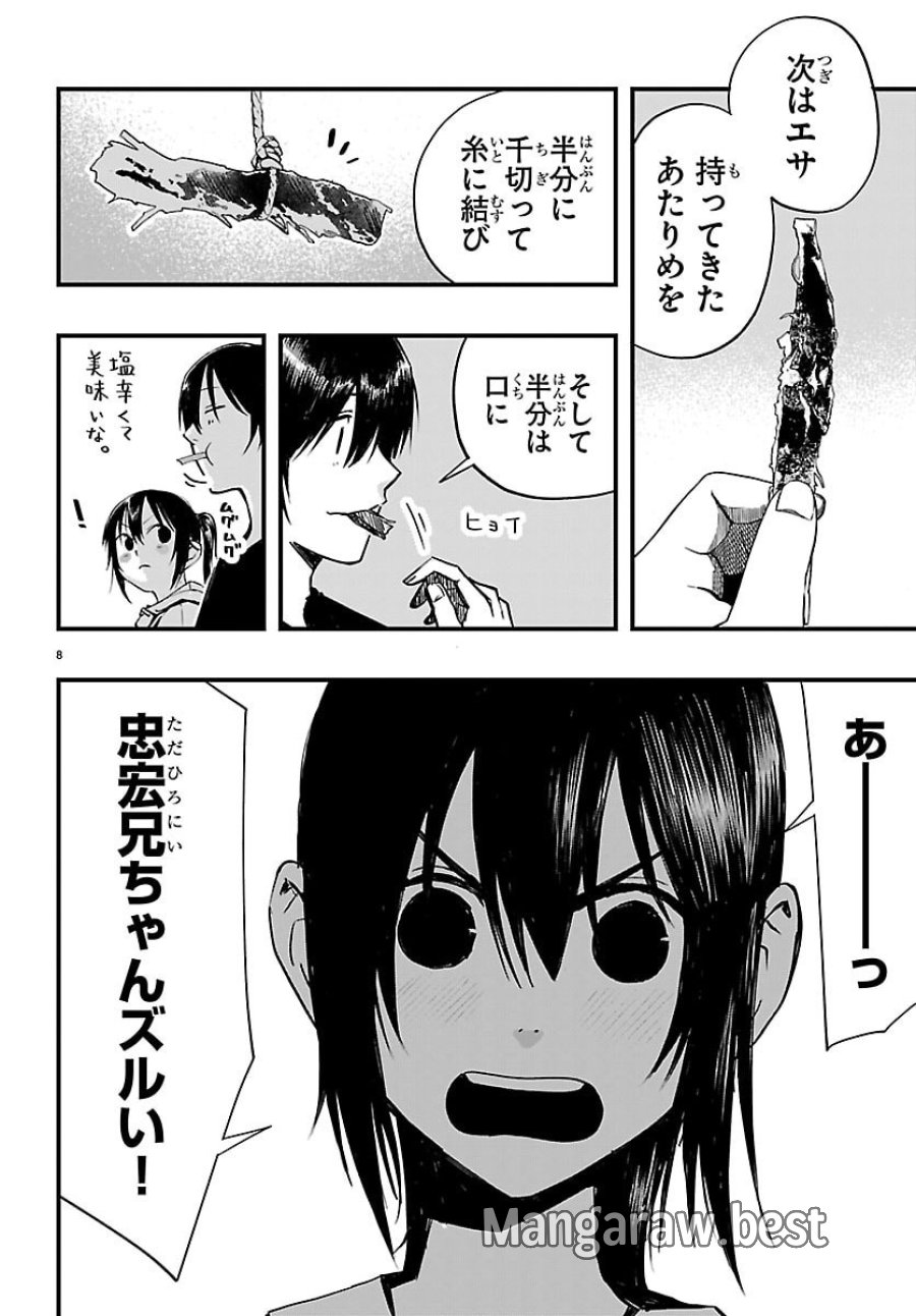 田舎ではじめる休活スローライフ～ちょっと仕事辞めて実家に帰るわ～ 第6話 - Page 8